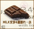 画像7: チョコレート色々