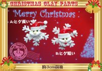 樹脂粘土製BIGクリスマスパーツ・雪の結晶とサンタさん