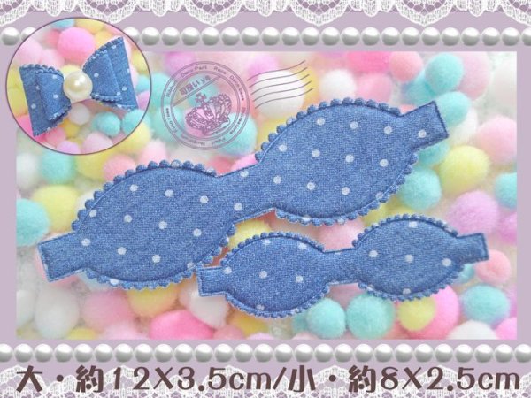 画像1: 【簡単DIY】デニム風ふわふわ立体リボンベース・1枚