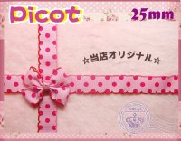 グログランWカラーピコットリボン　ピンクベースに大きめ濃いピンクドットXピンク&赤ピコ/25mm