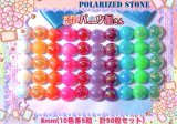 8mm半球オーロラパールAタイプ/10色X各5粒・計50粒セット