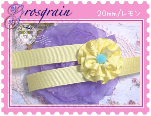 画像1: 1メートル20円☆2cm幅グログラン　「レモン」 (1)