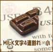 画像6: チョコレート色々 (6)