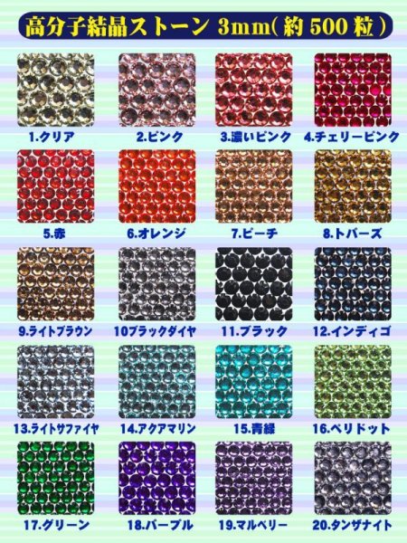 画像1: 高分子結晶ストーン・3mm(約500粒)☆お試し価格☆ (1)